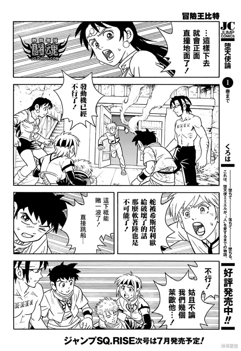 冒險王比特,第72话,第20张