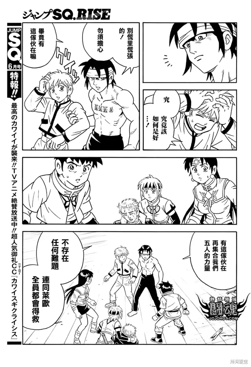 冒險王比特,第72话,第21张
