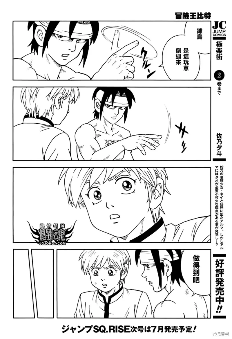 冒險王比特,第72话,第22张