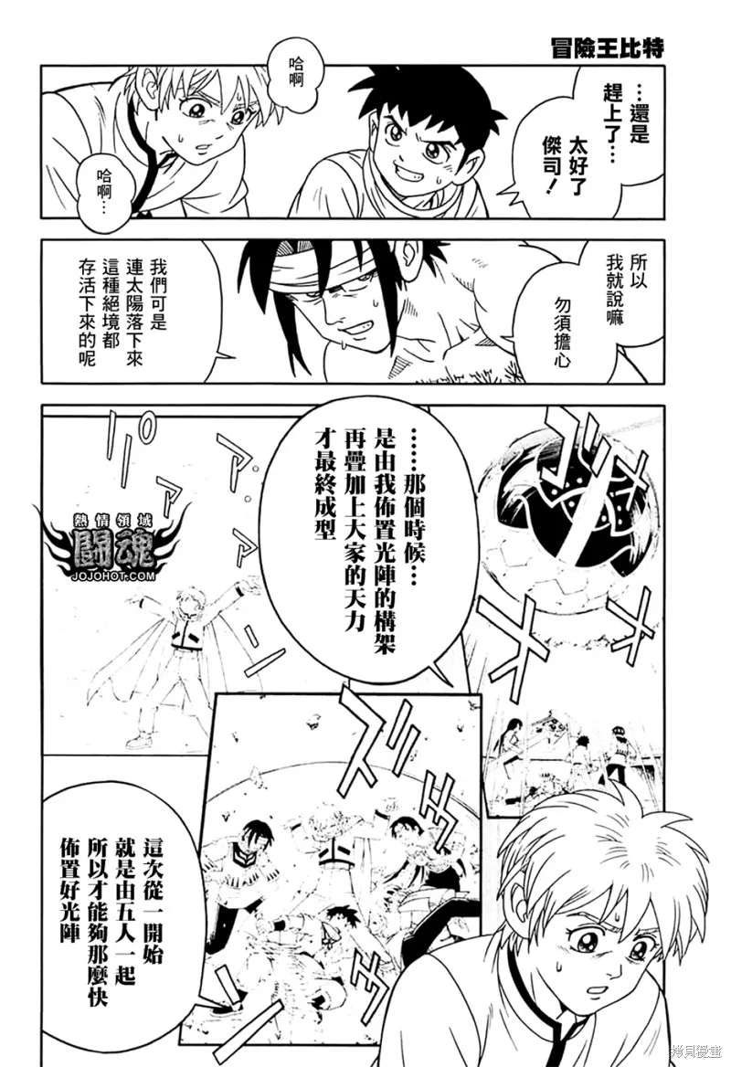 冒險王比特,第72话,第27张