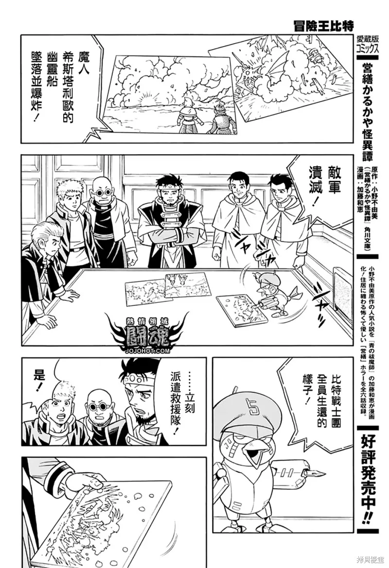 冒險王比特,第72话,第29张