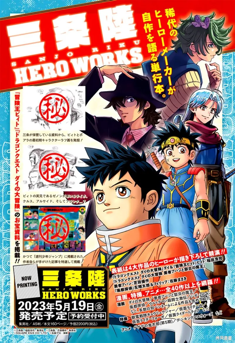 冒險王比特,第72话,第3张