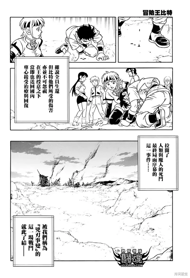 冒險王比特,第72话,第31张