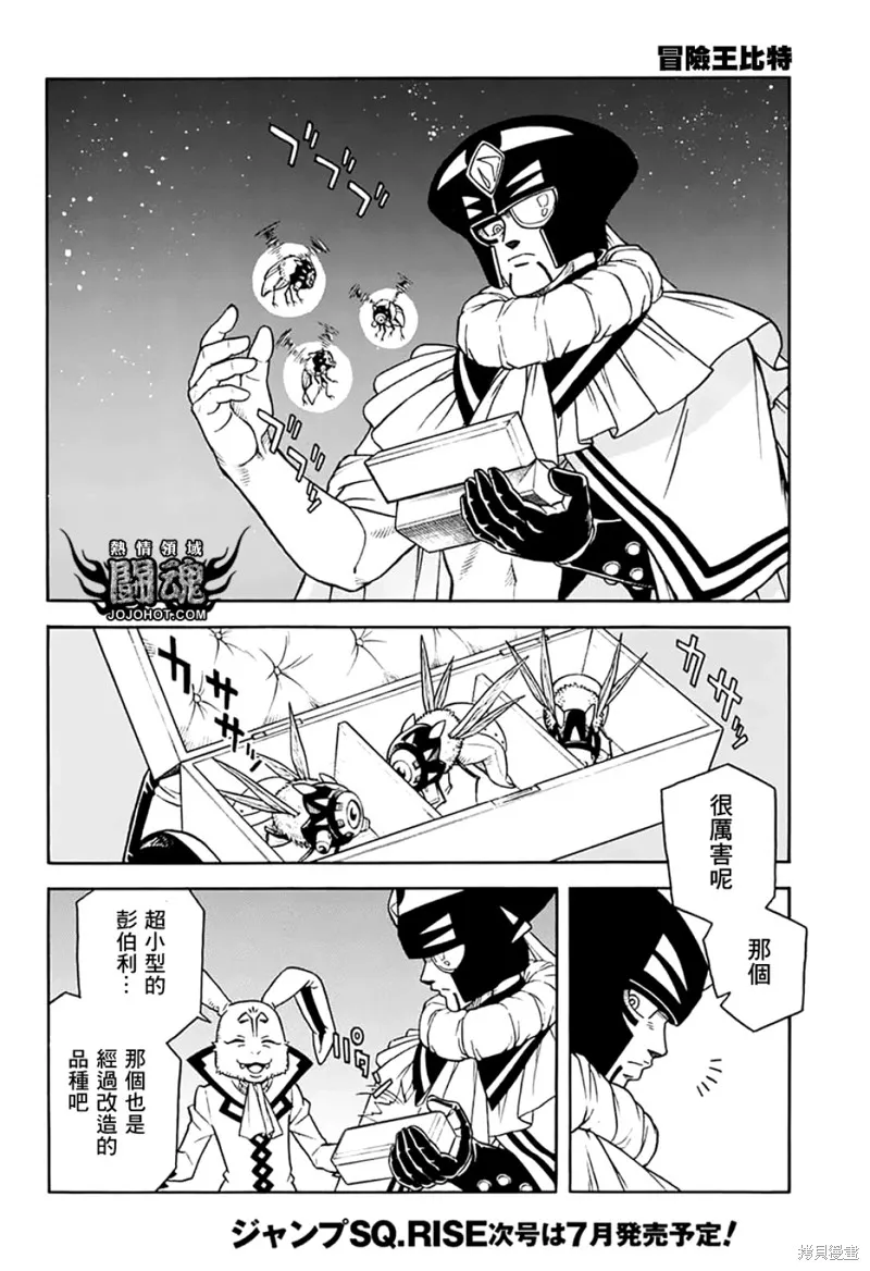 冒險王比特,第72话,第33张