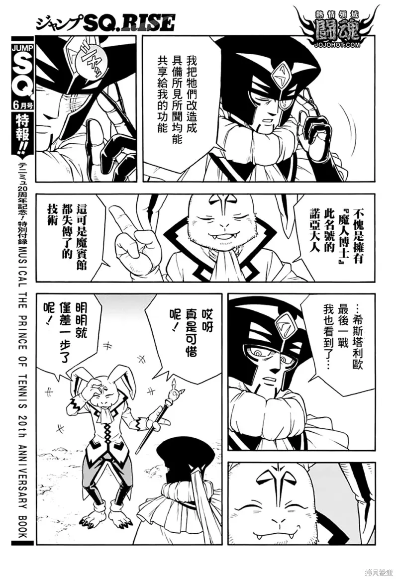 冒險王比特,第72话,第34张