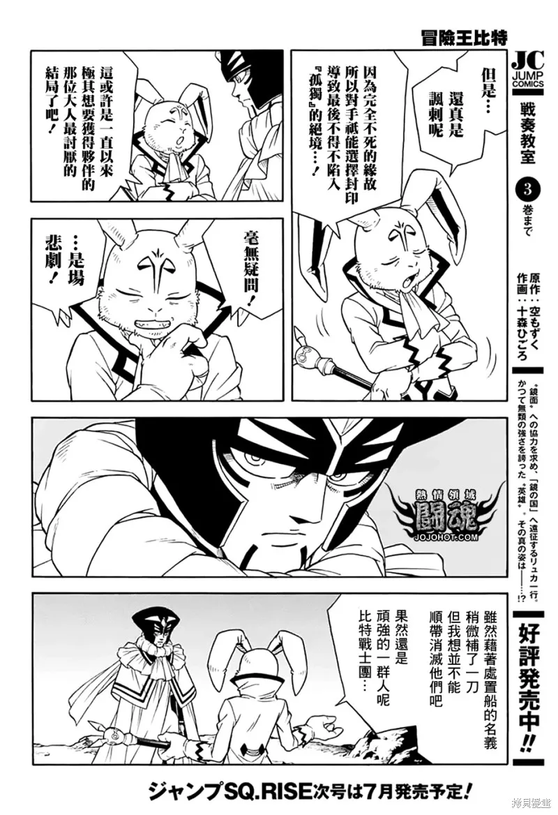 冒險王比特,第72话,第35张