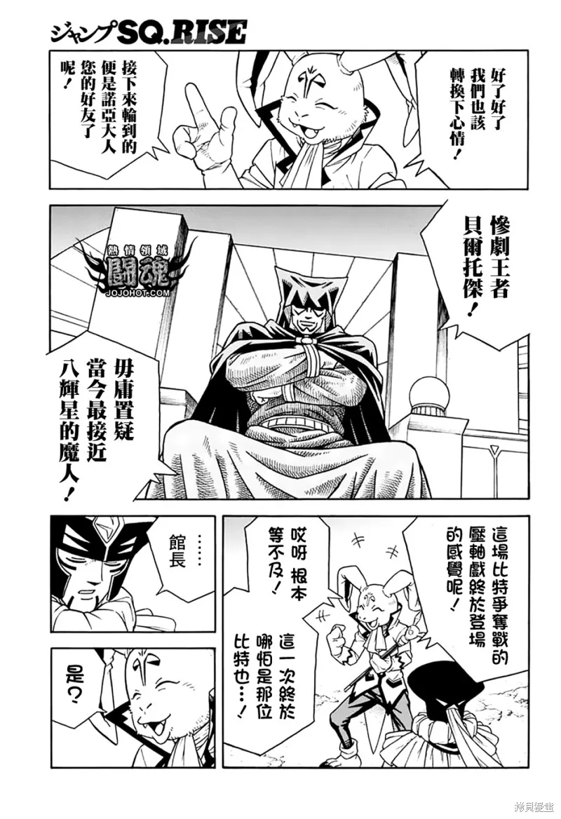 冒險王比特,第72话,第36张