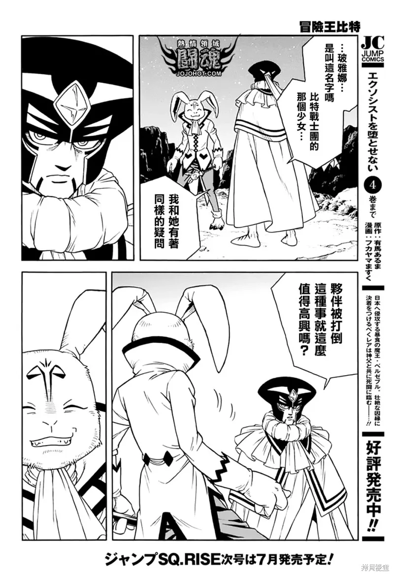 冒險王比特,第72话,第37张
