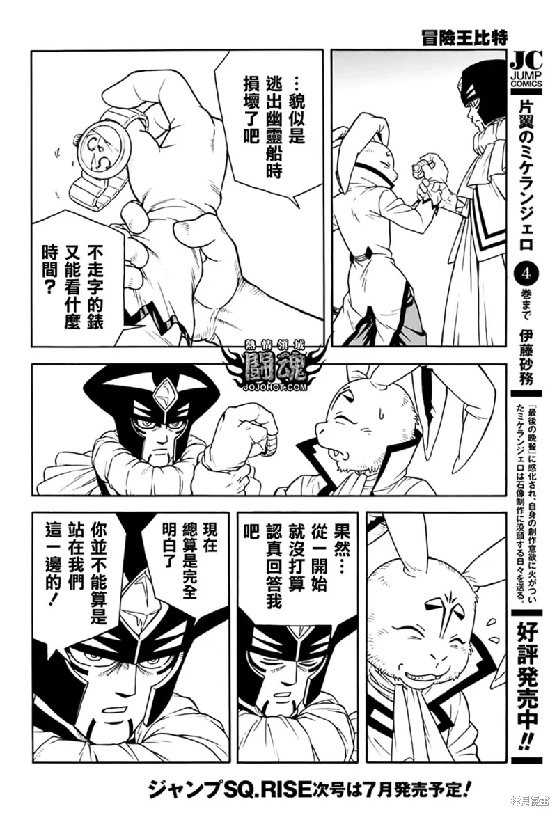 冒險王比特,第72话,第39张