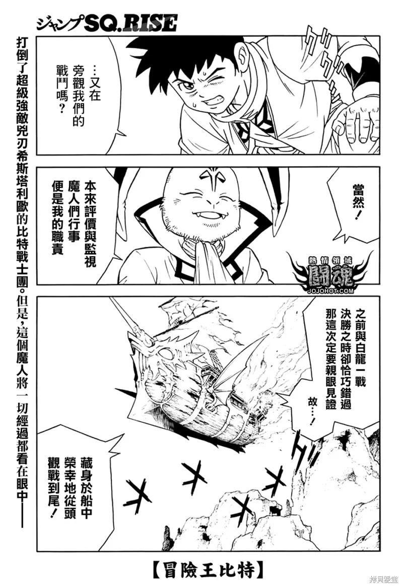 冒險王比特,第72话,第4张