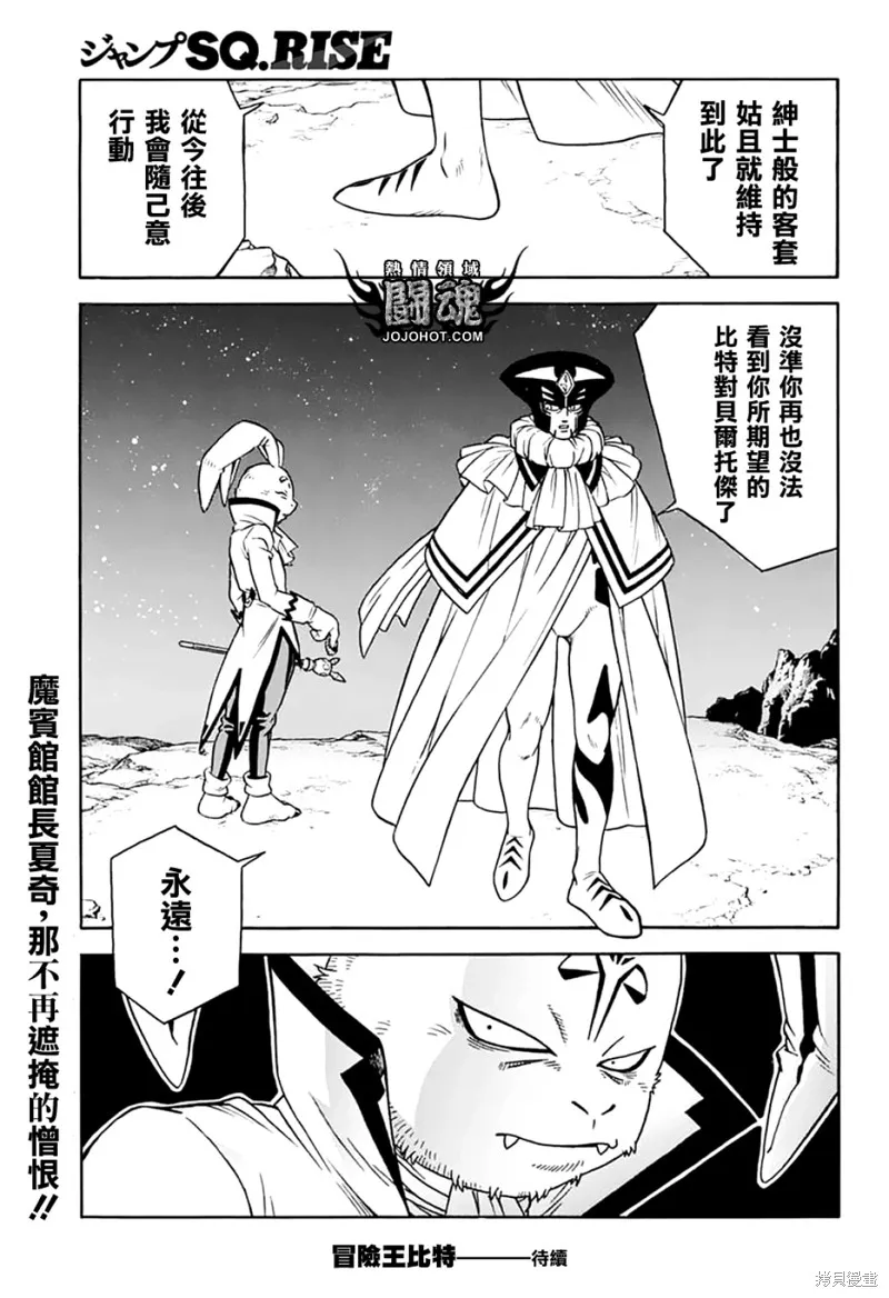 冒險王比特,第72话,第40张