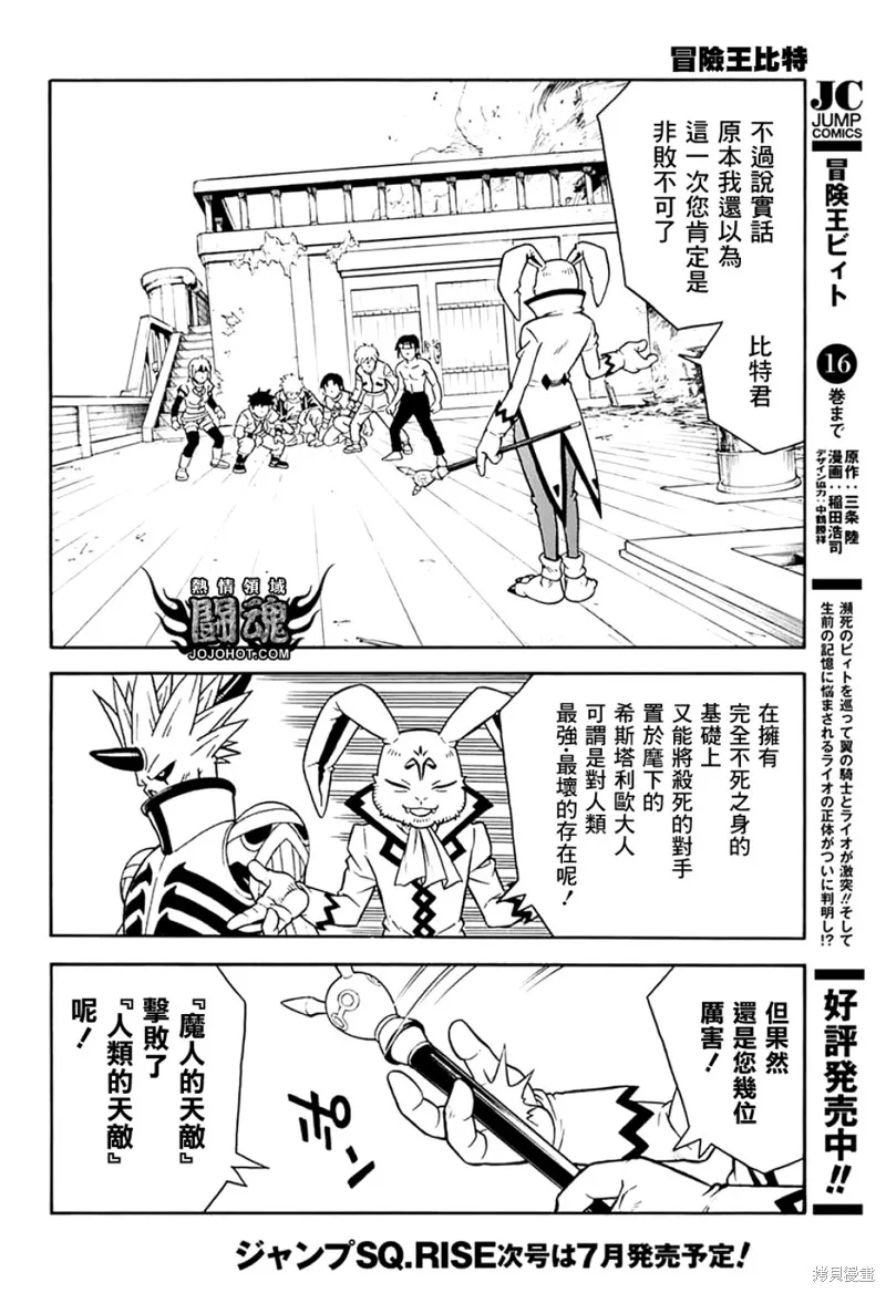 冒險王比特,第72话,第5张