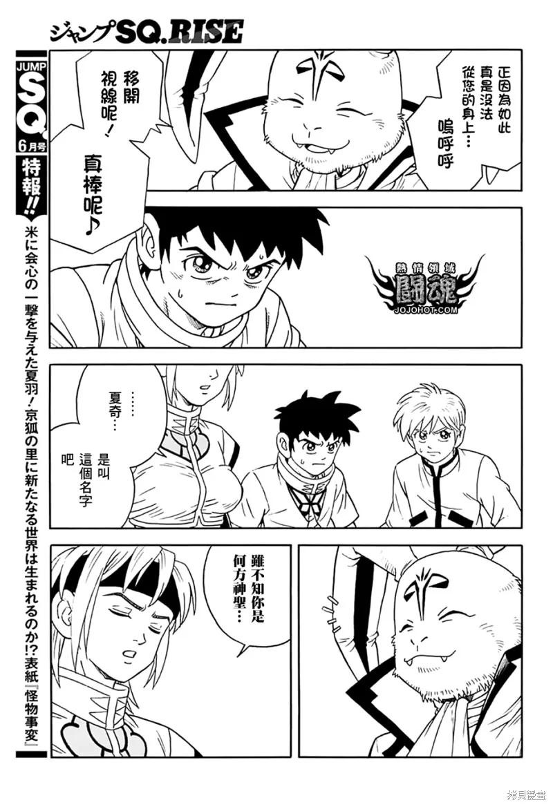 冒險王比特,第72话,第6张