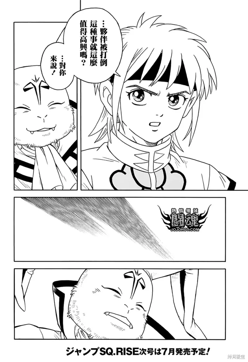 冒險王比特,第72话,第7张