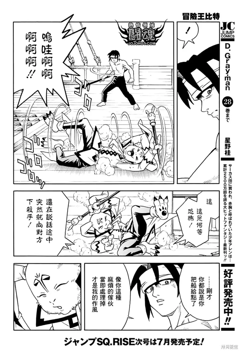 冒險王比特,第72话,第9张