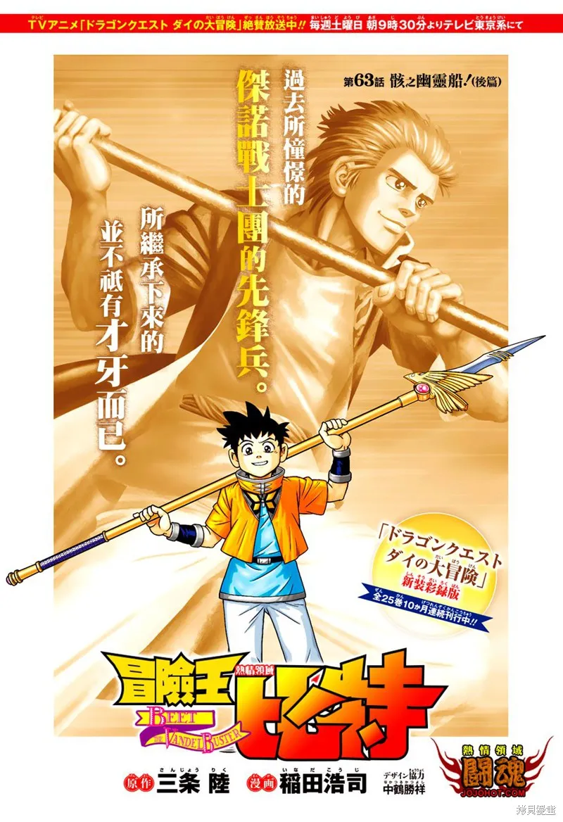 冒險王比特,第63.5话,第1张