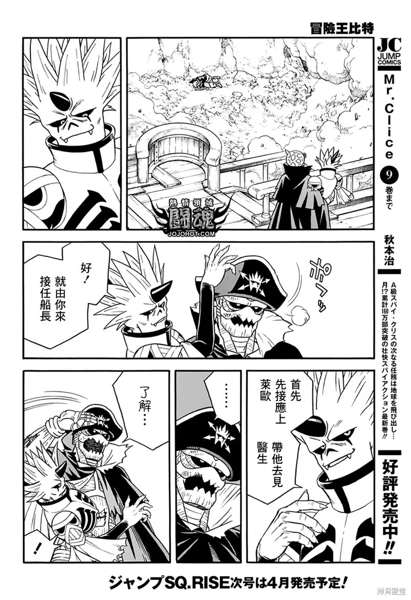 冒險王比特,第63.5话,第10张
