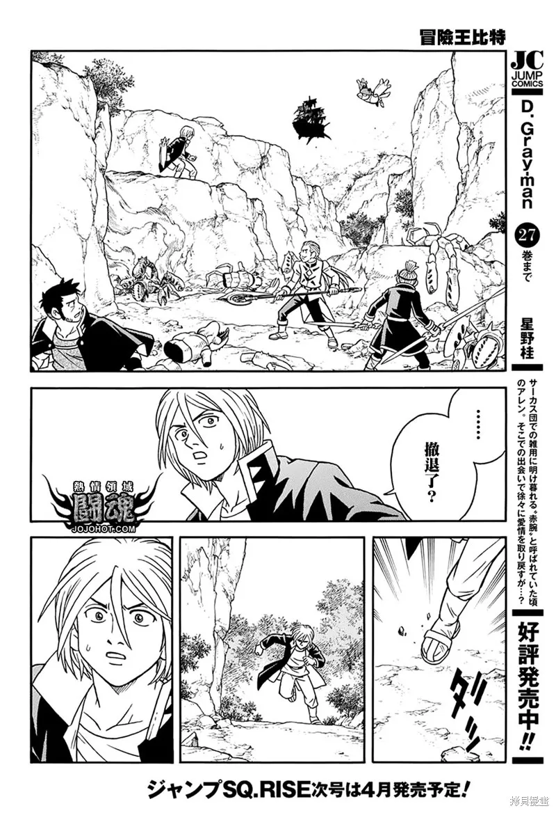 冒險王比特,第63.5话,第12张
