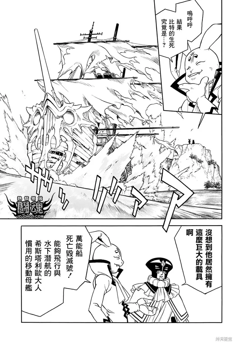冒險王比特,第63.5话,第15张