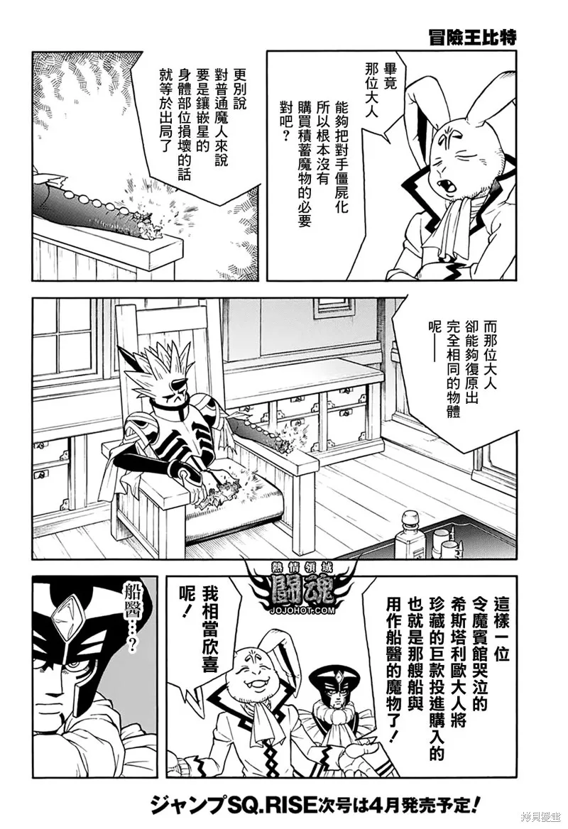 冒險王比特,第63.5话,第16张
