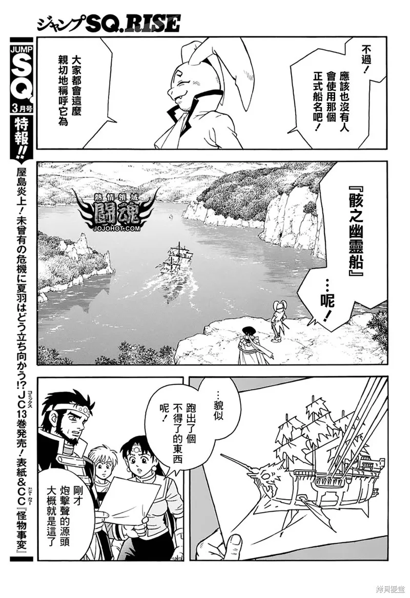 冒險王比特,第63.5话,第17张