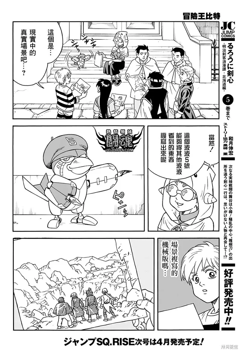 冒險王比特,第63.5话,第18张