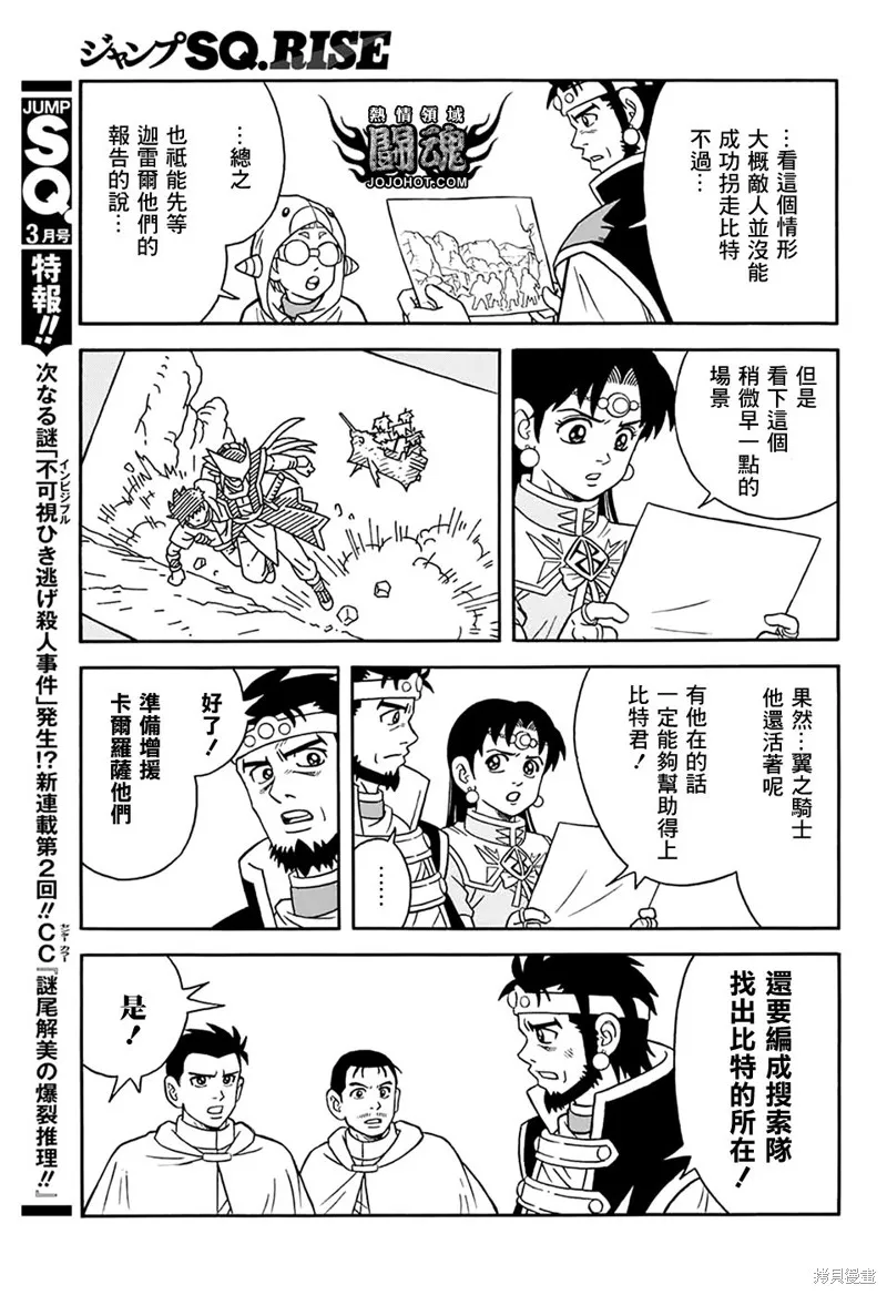 冒險王比特,第63.5话,第19张