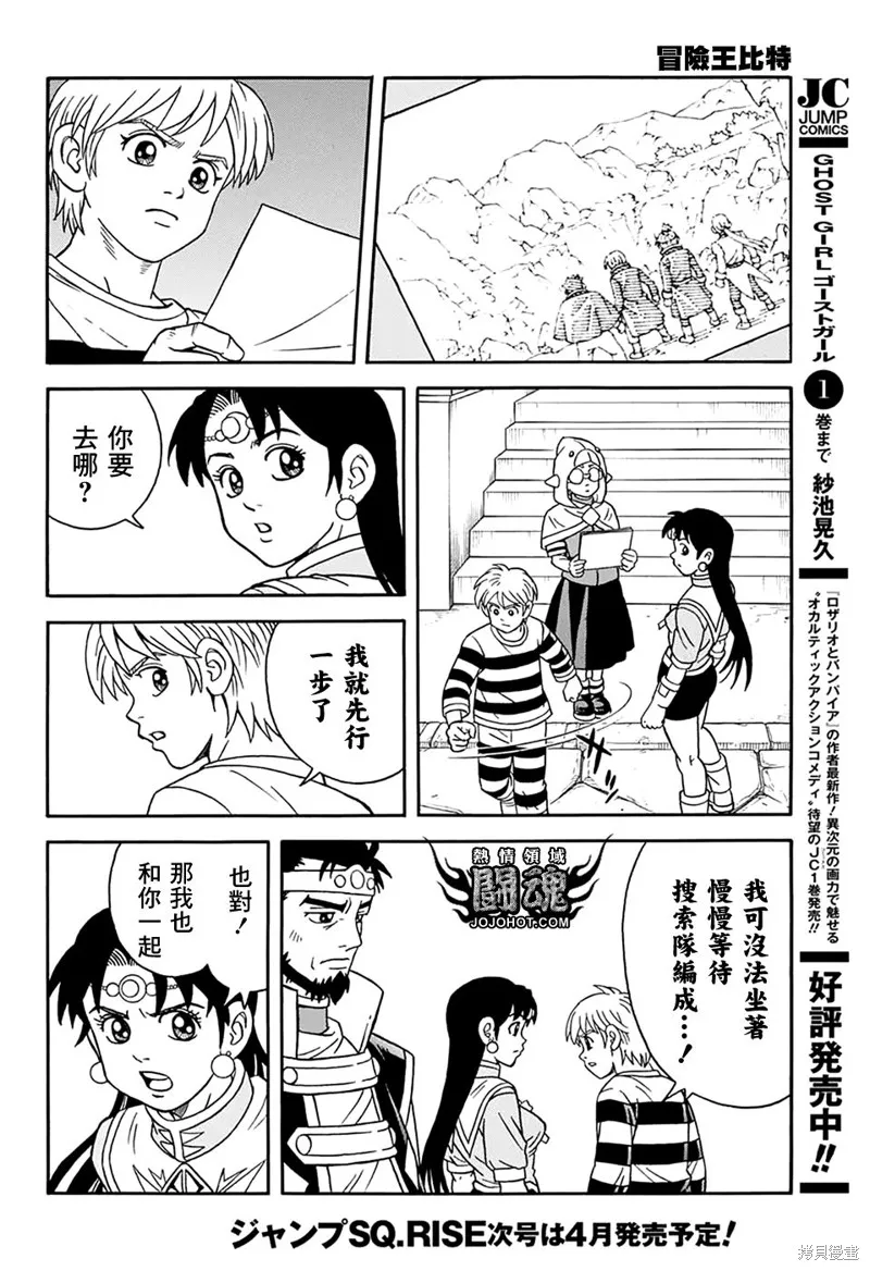 冒險王比特,第63.5话,第20张