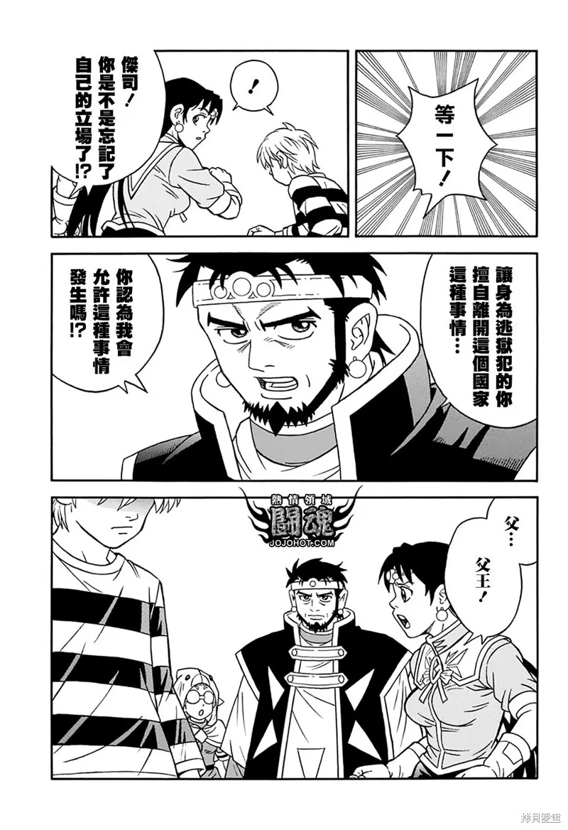 冒險王比特,第63.5话,第21张