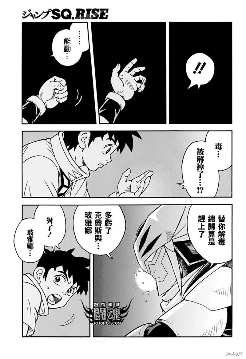 冒險王比特,第63.5话,第23张