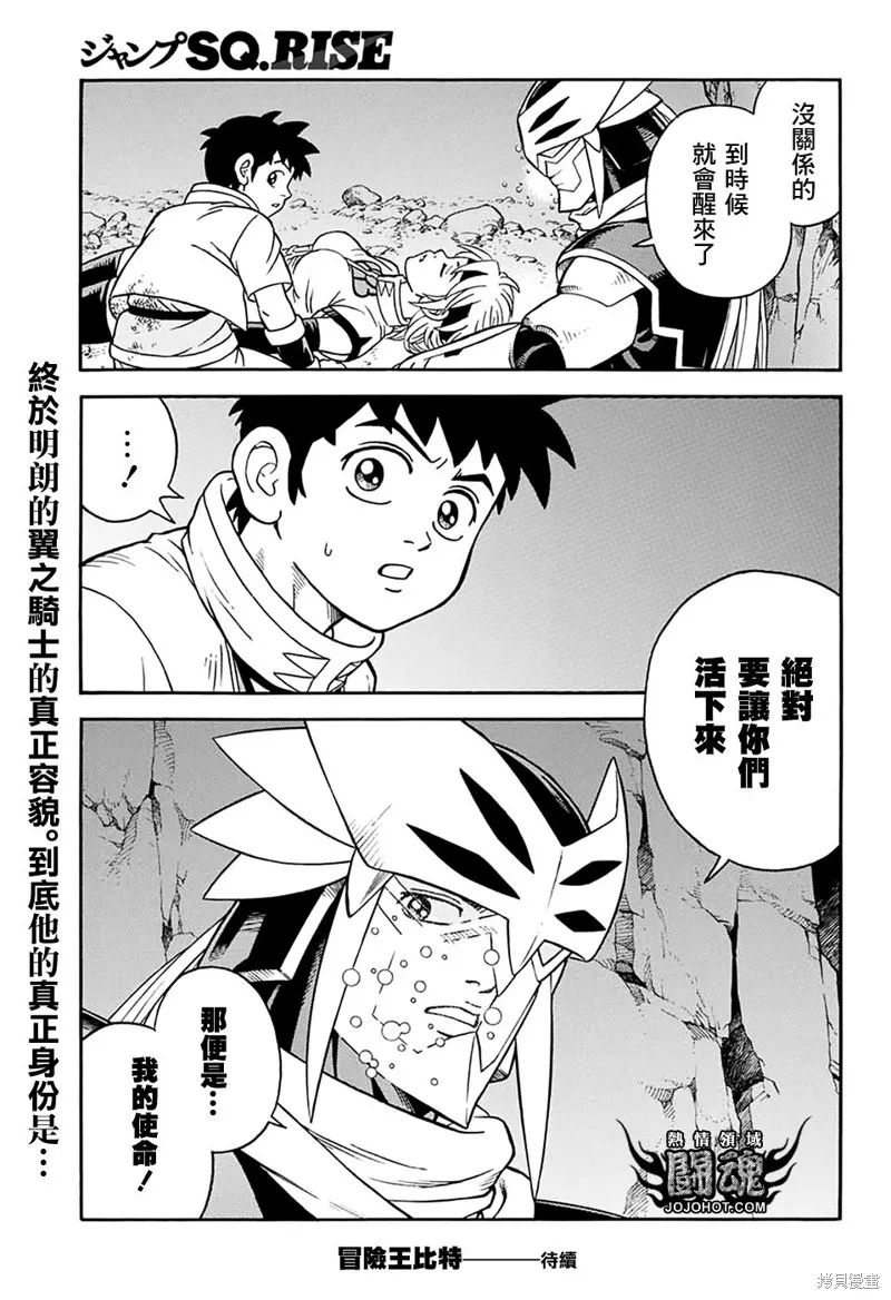 冒險王比特,第63.5话,第25张
