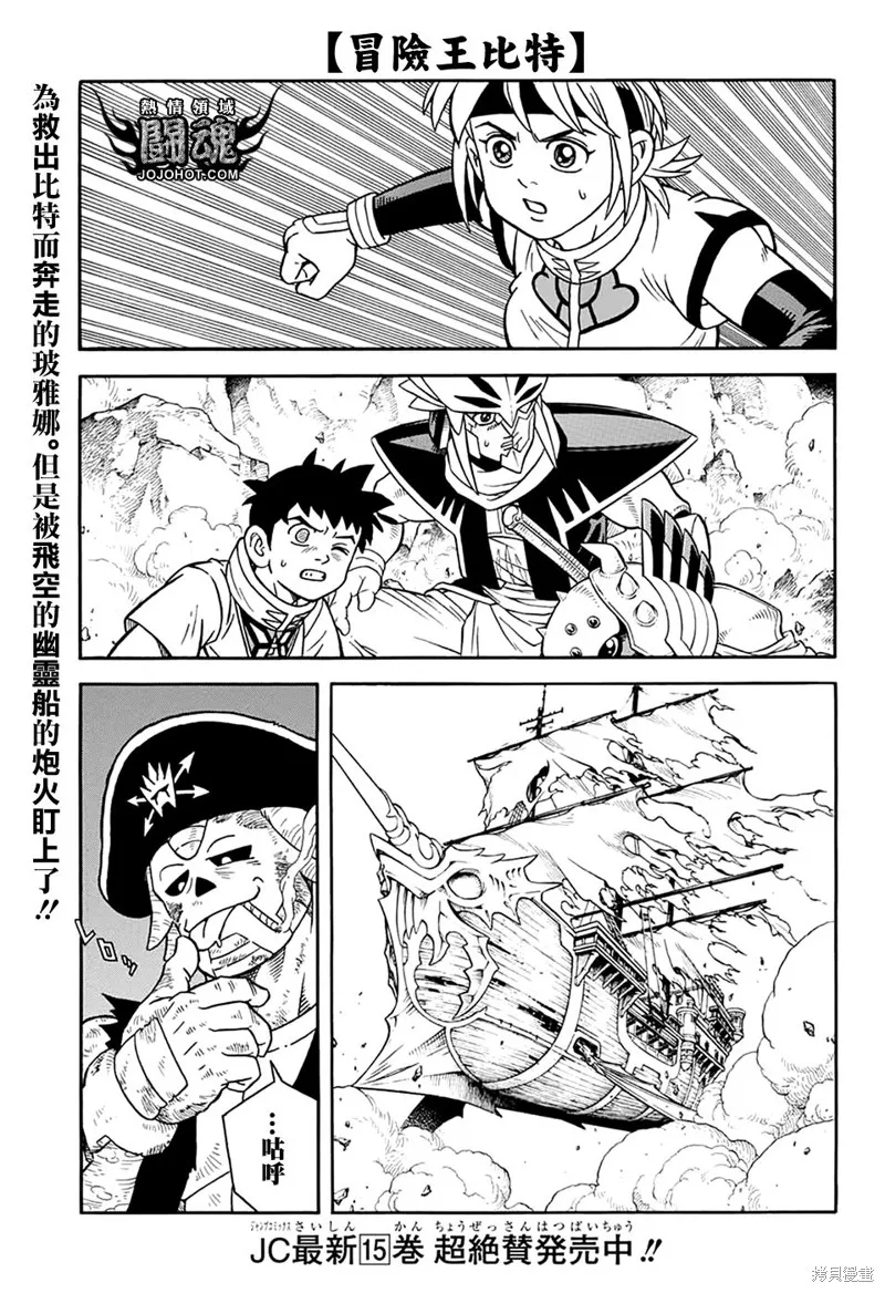 冒險王比特,第63.5话,第3张