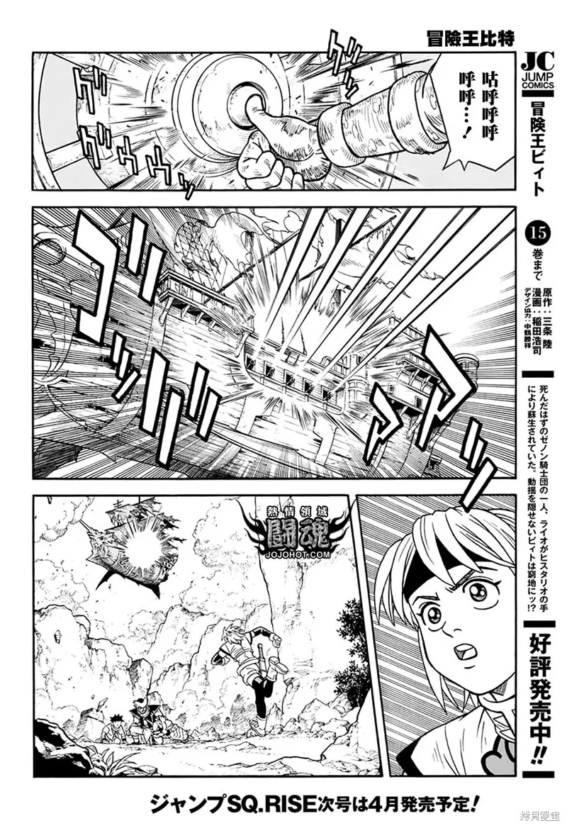 冒險王比特,第63.5话,第4张