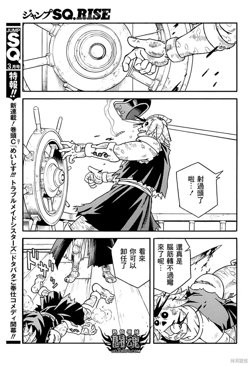 冒險王比特,第63.5话,第7张
