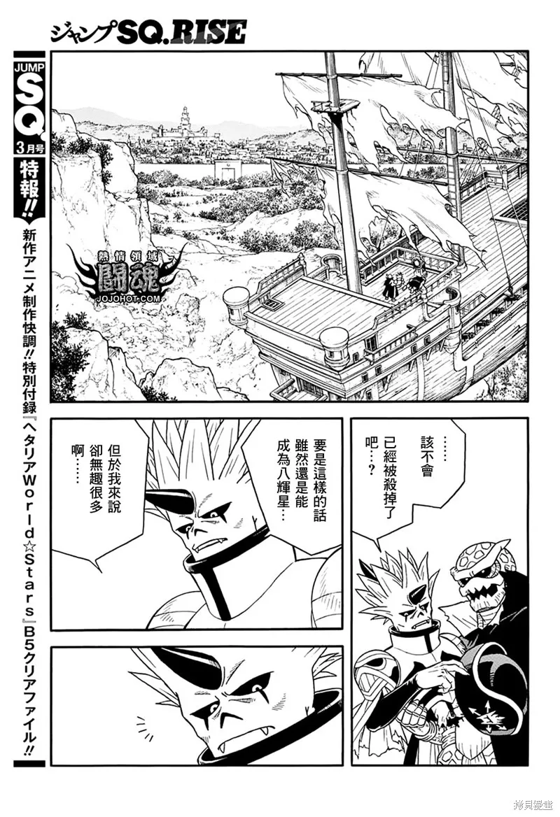 冒險王比特,第63.5话,第9张