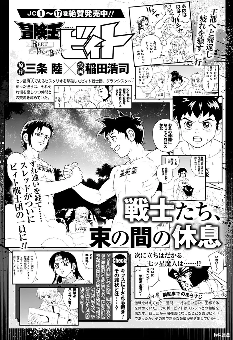冒險王比特,第74话,第1张