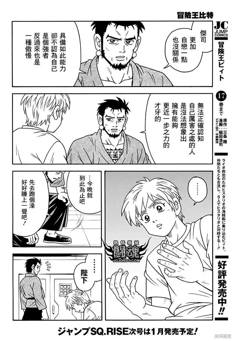 冒險王比特,第74话,第10张