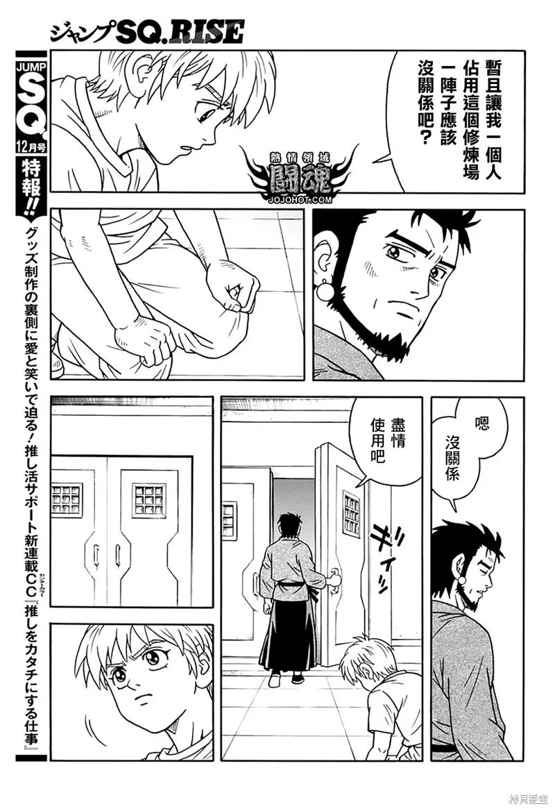 冒險王比特,第74话,第11张