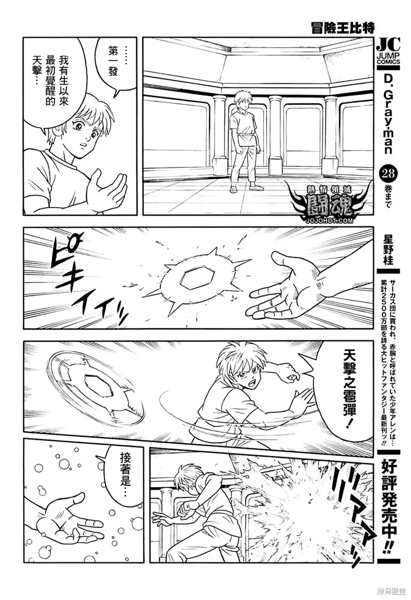 冒險王比特,第74话,第12张
