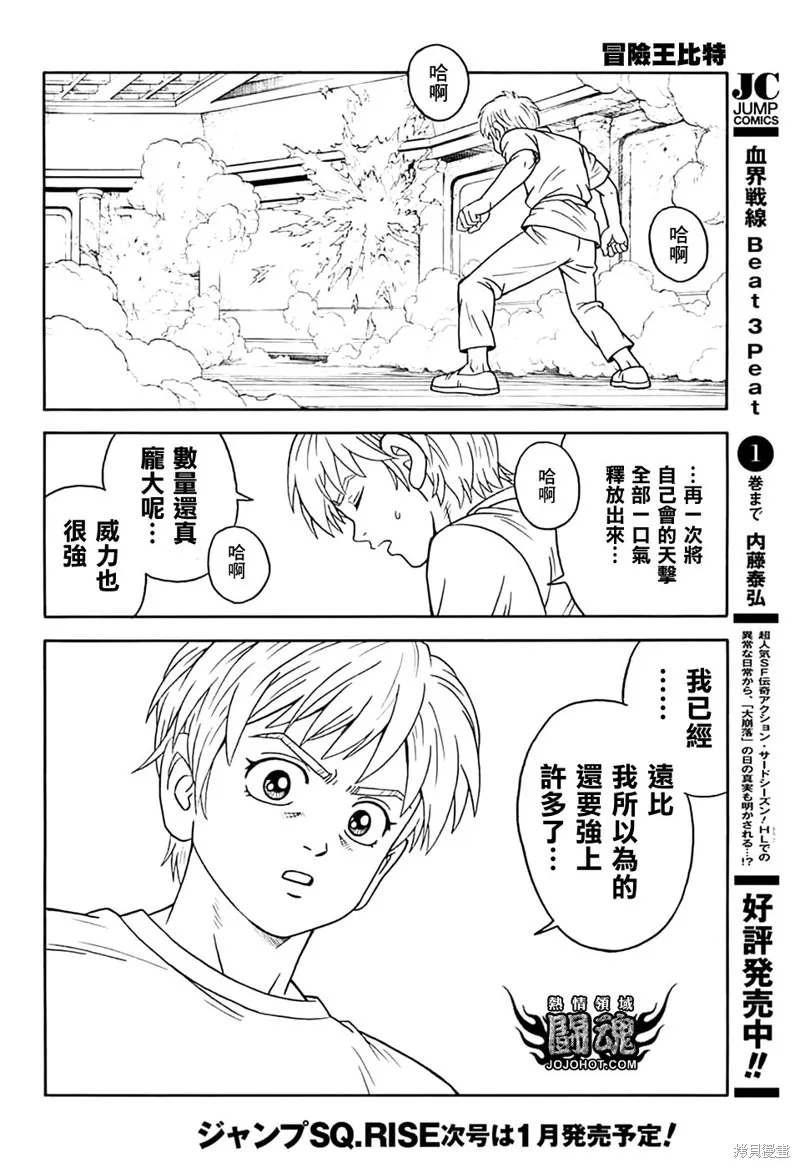 冒險王比特,第74话,第14张