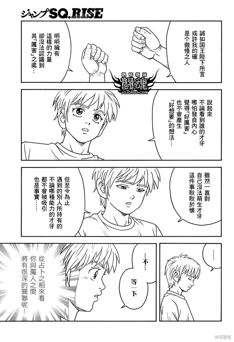 冒險王比特,第74话,第15张