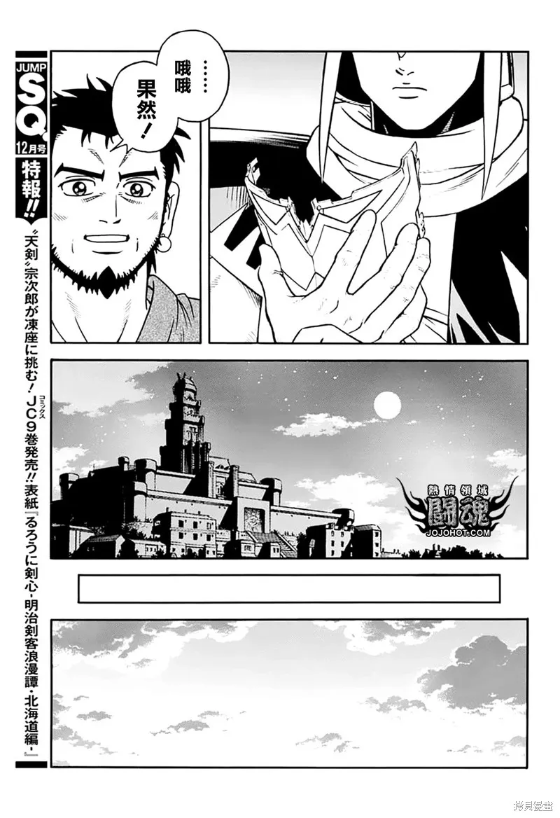冒險王比特,第74话,第19张