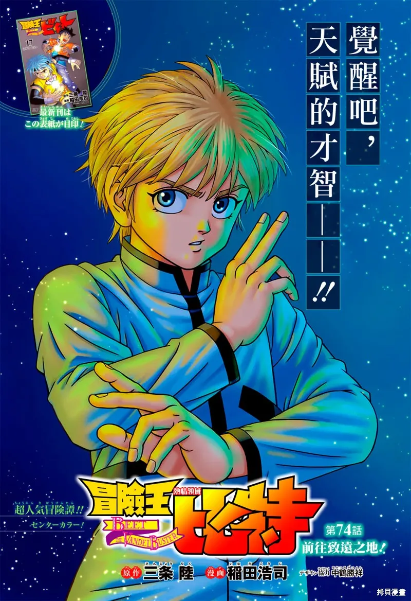冒險王比特,第74话,第2张