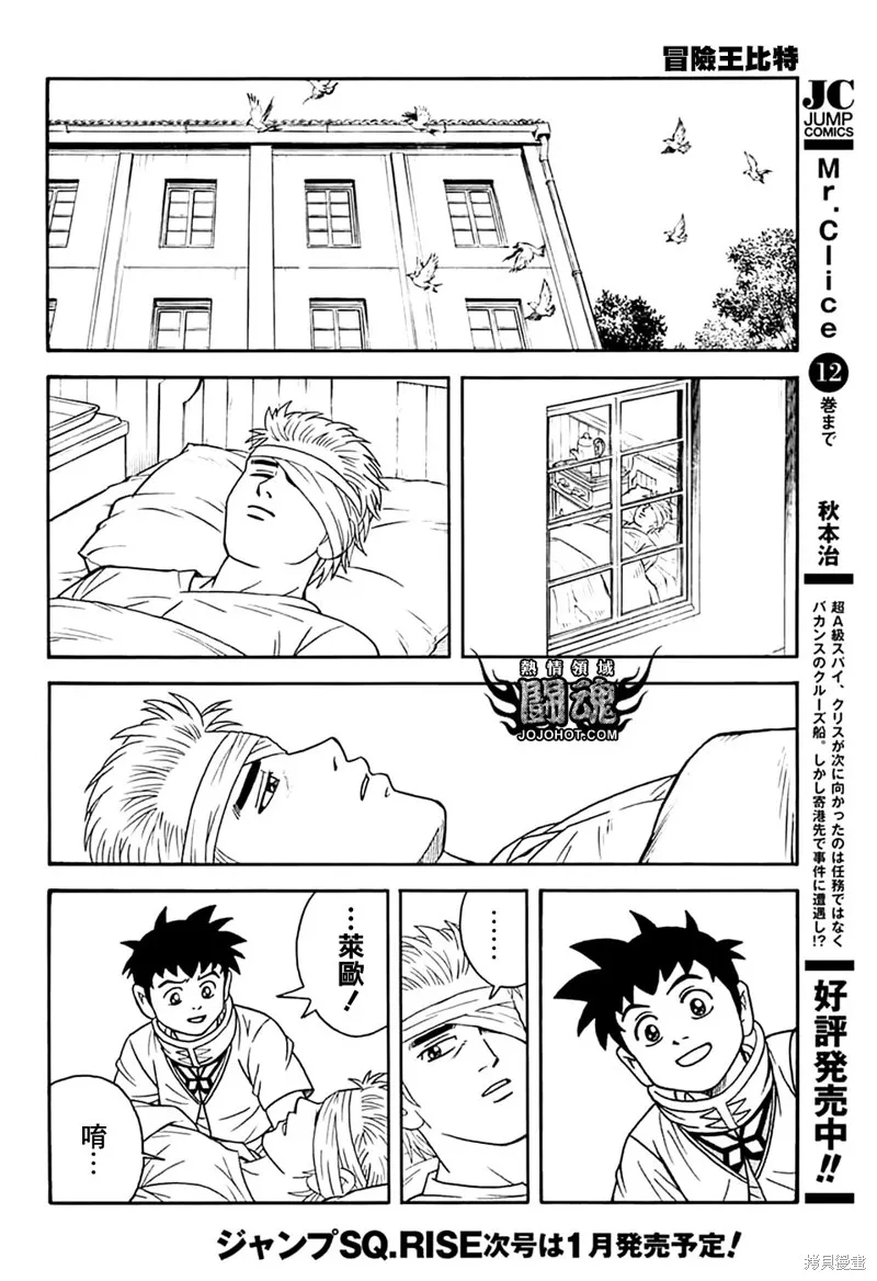 冒險王比特,第74话,第20张