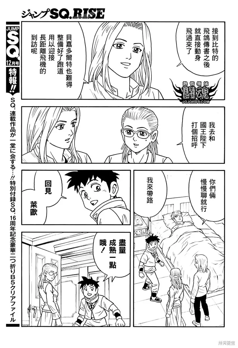 冒險王比特,第74话,第23张