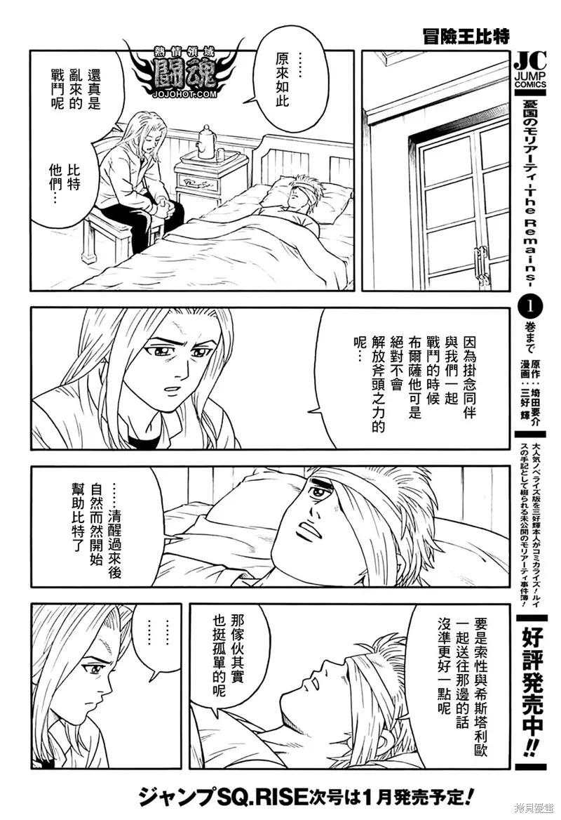 冒險王比特,第74话,第24张