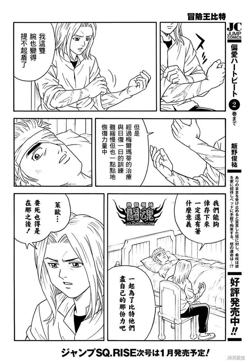 冒險王比特,第74话,第26张
