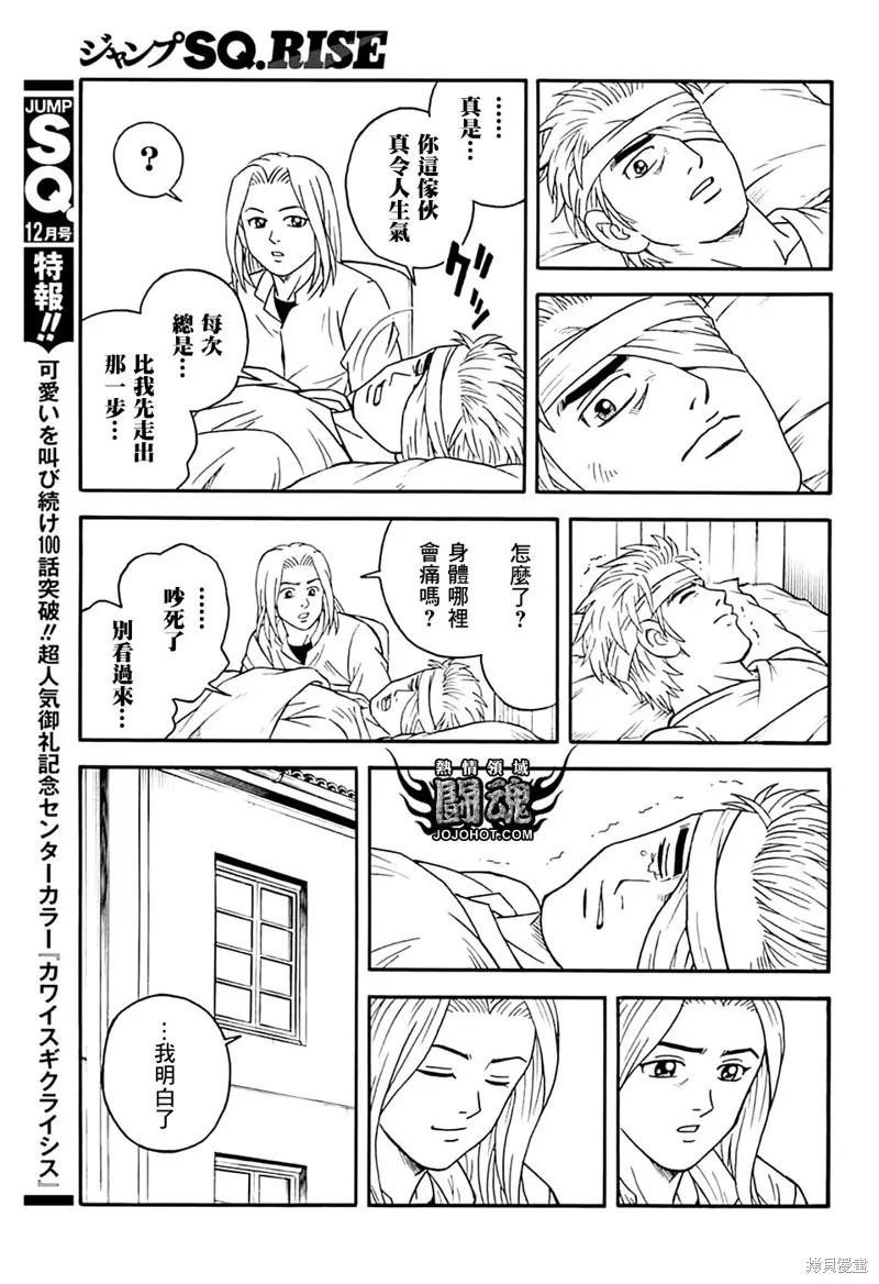 冒險王比特,第74话,第27张