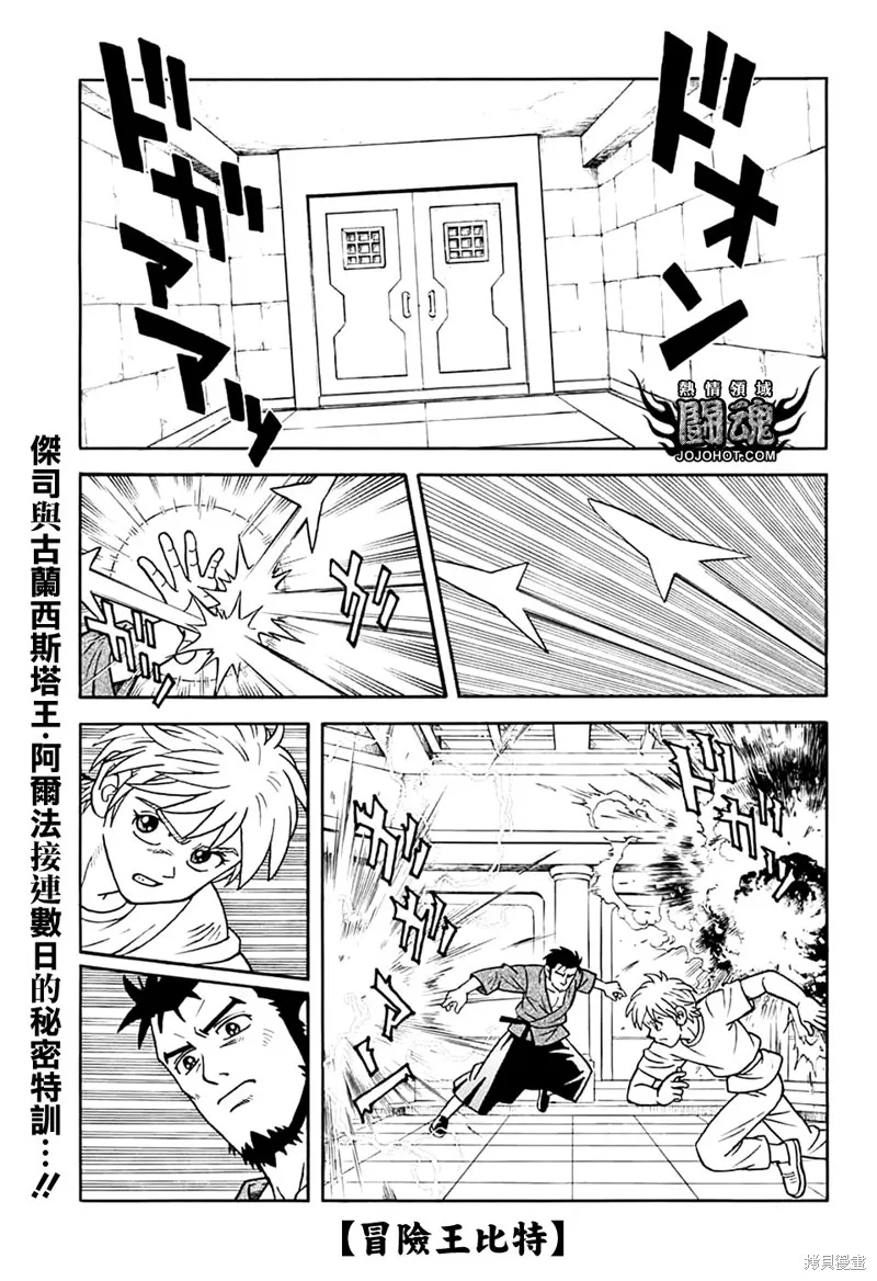 冒險王比特,第74话,第3张