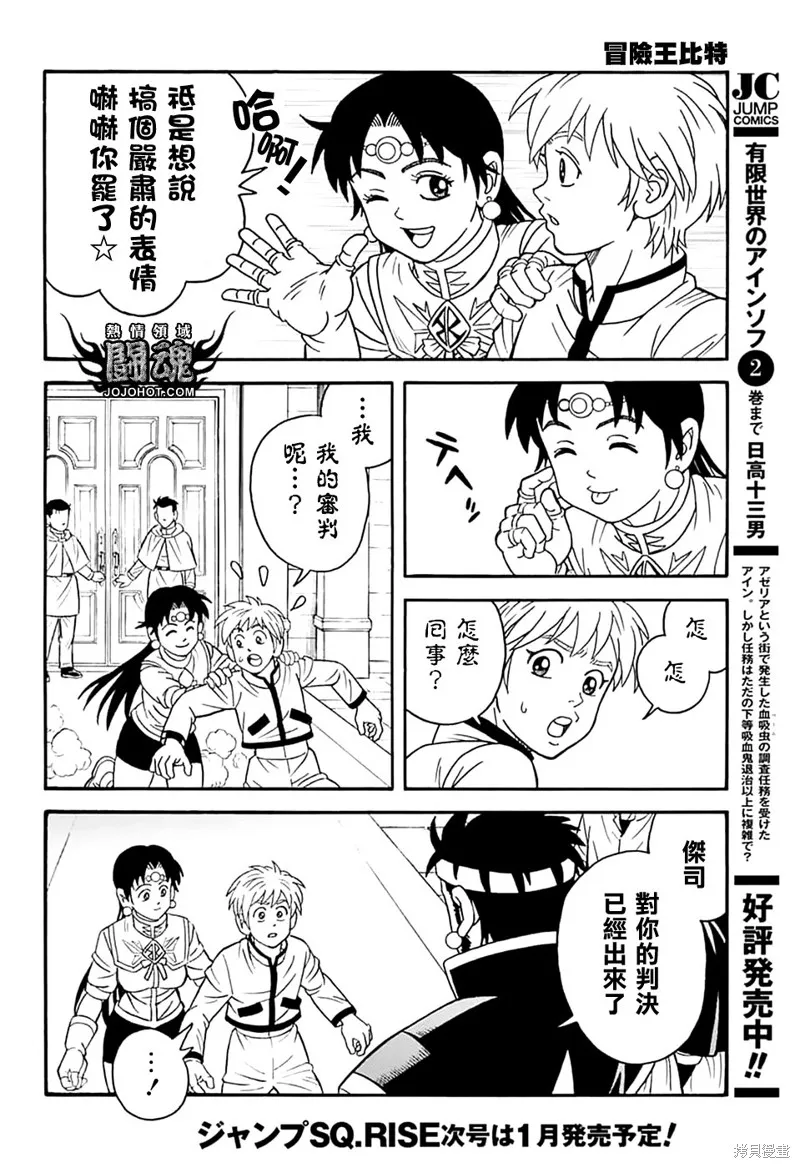 冒險王比特,第74话,第32张